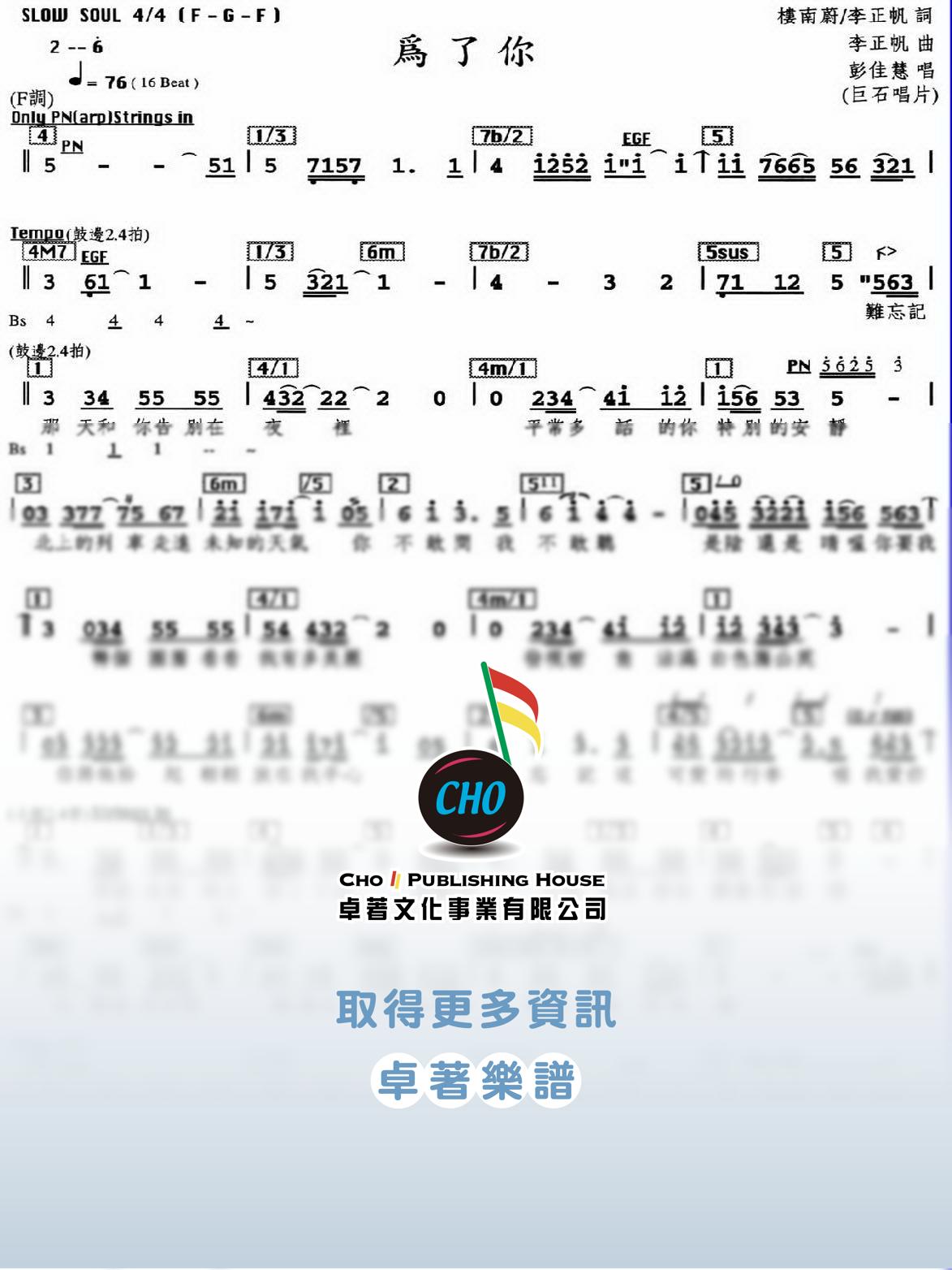 為了你